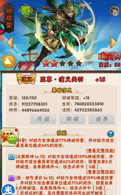 少年三国志刘备技能怎么使用3