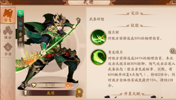 少年三国志2蜀国缘分怎么搭配2