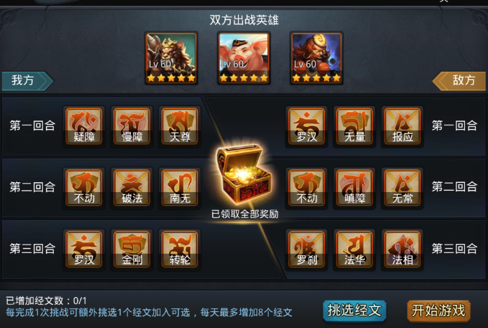 乱斗西游怎么更换经文3