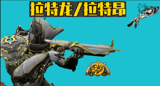 星际战甲最厉害的主武器怎么选2