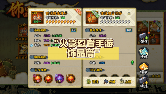 火影忍者手游饰品怎么刷魔抗1