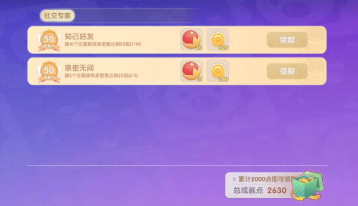 摩尔庄园荣誉度怎么提升2