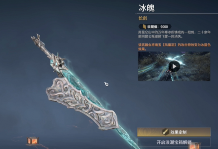 永劫无间冰魄剑怎么获得1