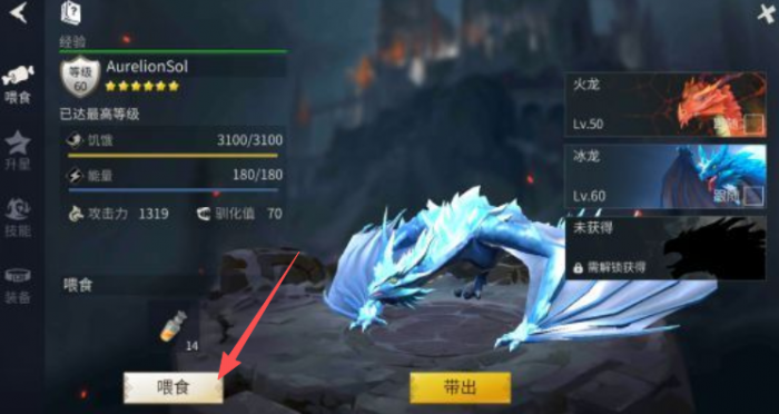 冰原守卫者冰龙用什么喂1