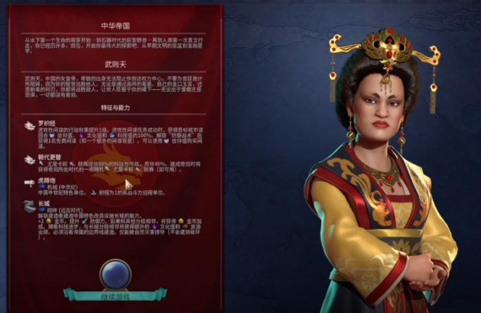 文明6怎么解锁武则天1