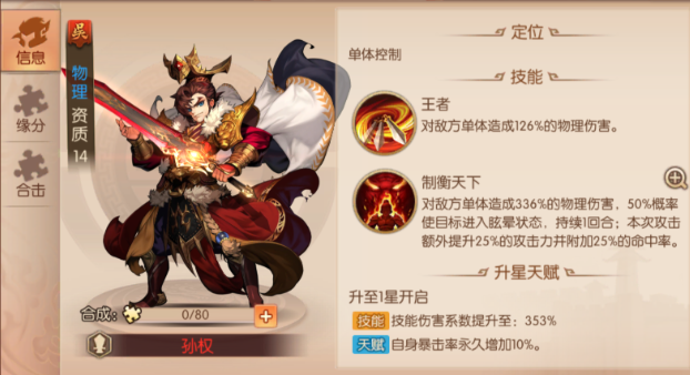 少年三国志2化身哪个好1