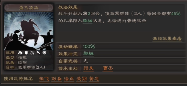 三国志战略版天枪带什么兵书2