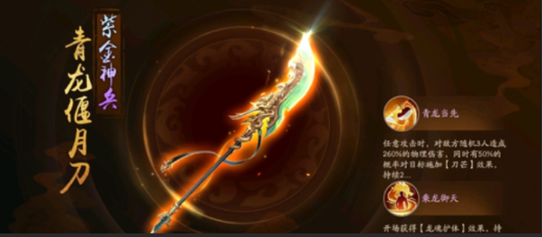 少年三国志2蜀国宝物怎么佩戴1