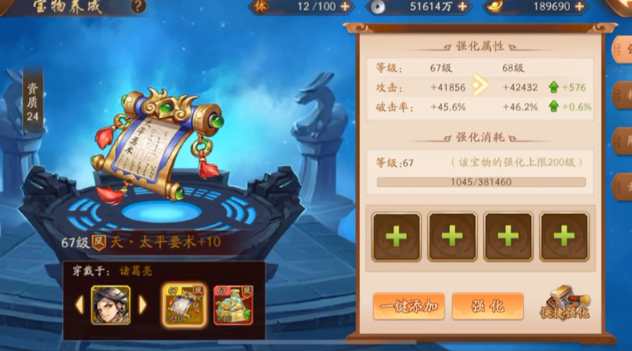 少年三国志2蜀国宝物怎么佩戴2