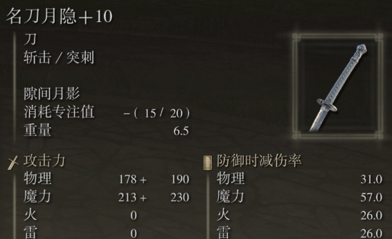 艾尔登法环名刀月隐怎么放剑气1