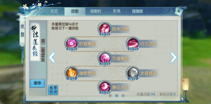 诛仙手游剑职业如何加点1