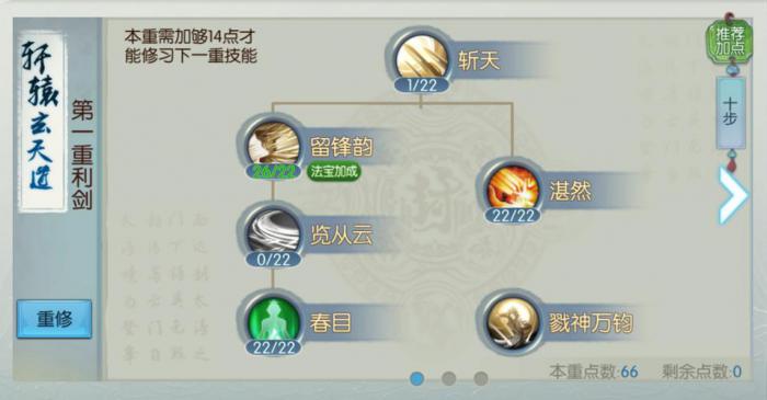 诛仙手游剑职业如何加点3