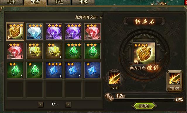 攻城掠地如何免费拆宝石2