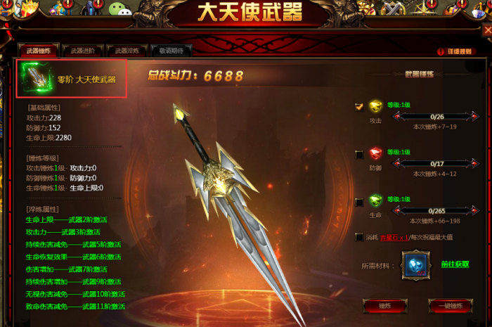 全民奇迹大天使升阶怎么弄2