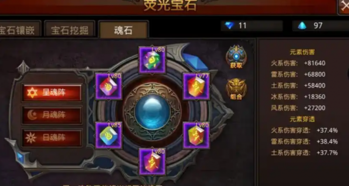 全民奇迹的荧光宝石怎么弄1