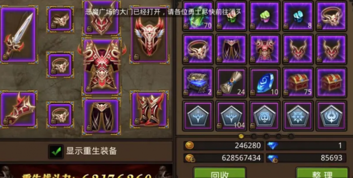 全民奇迹装备怎么佩戴3