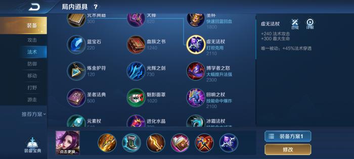 王者荣耀吸血类法师怎么出装1