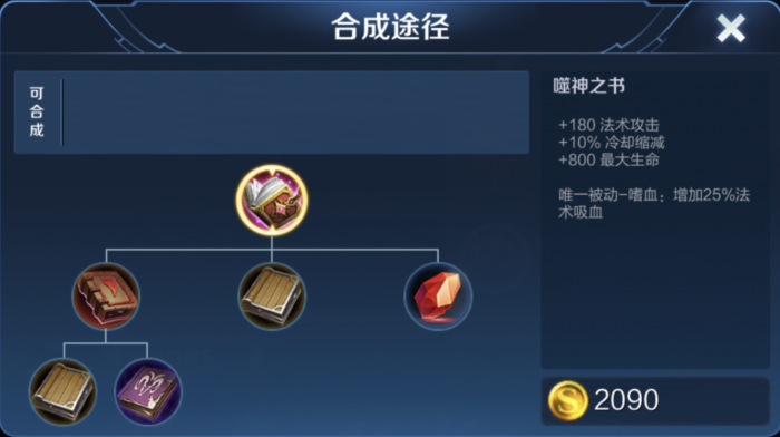 王者荣耀吸血类法师怎么出装2