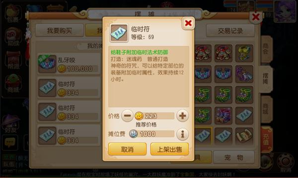 梦幻西游手游摆摊怎么赚钱2