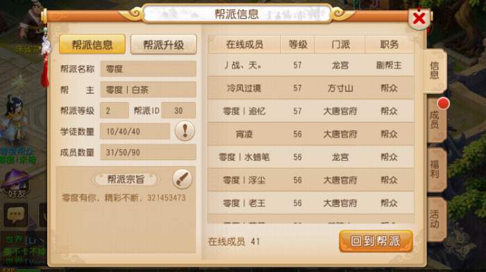 梦幻西游手游副帮主有什么用1