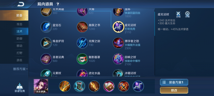 王者荣耀法师如何出装1