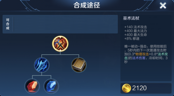 王者荣耀法师如何出装2