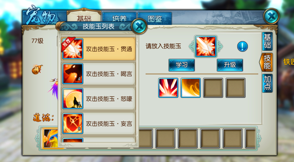 诛仙手游宠物姜小萌带什么技能3