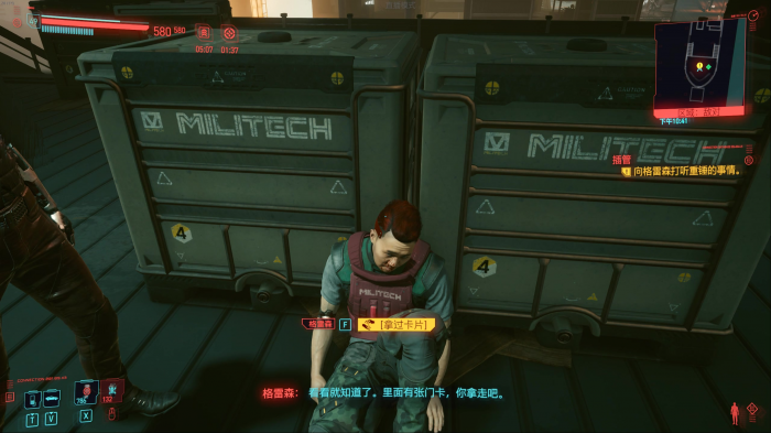 赛博朋克2077罗格推到怎么玩1