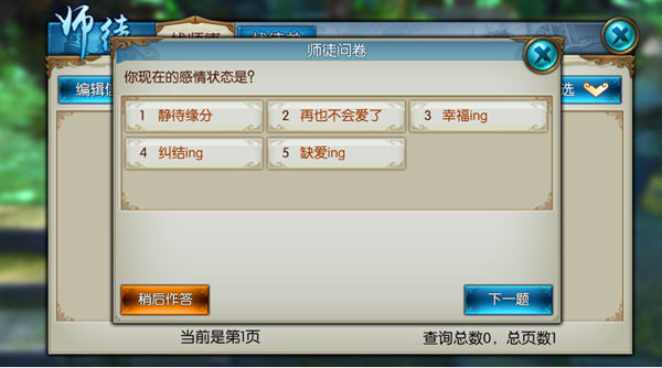 诛仙手游在哪收徒弟1