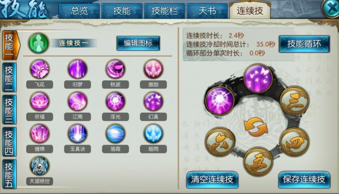 诛仙手游合欢副本用什么技能2