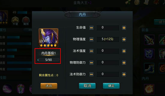 乱斗西游内丹怎么升级2