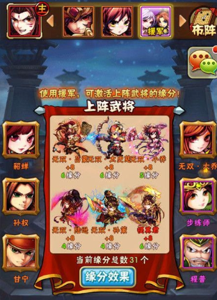 少年三国志缘分有什么用1