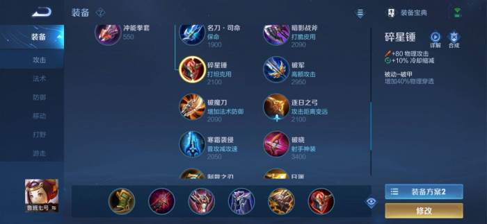 王者荣耀鲁班有什么打法和出装2