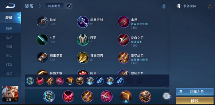 王者荣耀戈娅最强出装和铭文怎么搭配1