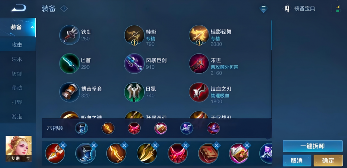 王者荣耀艾琳怎么出装1