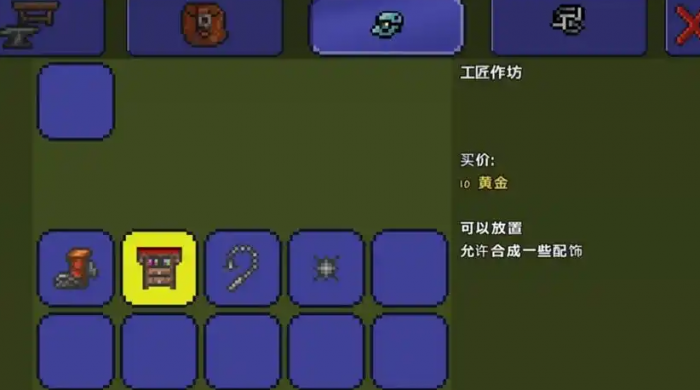 泰拉瑞亚的饰品工作台怎么做1