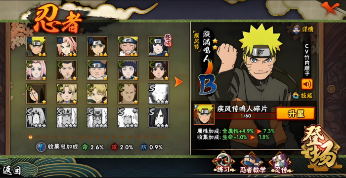 火影忍者的七个忍者怎么选2