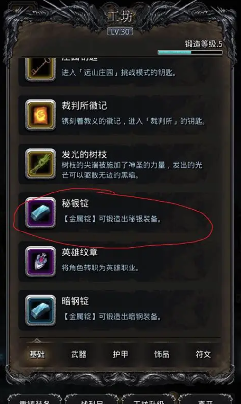 地下城堡2红锭怎么合成3