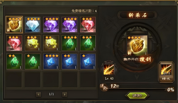 攻城掠地23晶石进阶成什么1