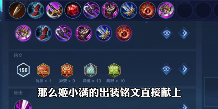 王者荣耀姬小满辅助怎么出装2