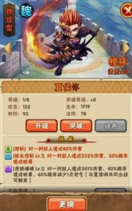 少年三国志赤金夏侯渊怎么升星1