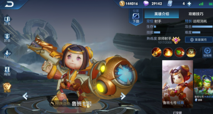 王者荣耀打鲁班出什么装1