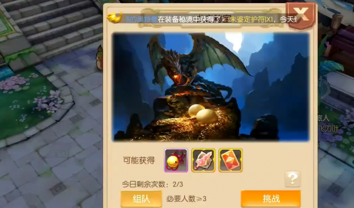 风之大陆龙蛋有什么用1