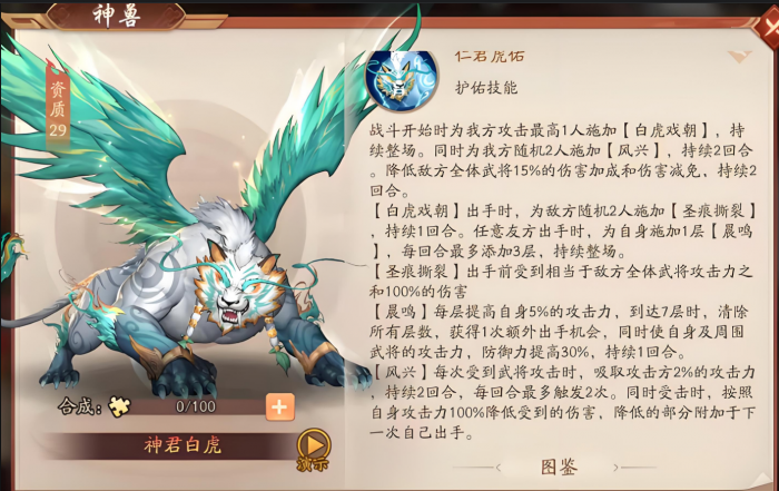 少年三国志2蜀国应该选什么神兽1