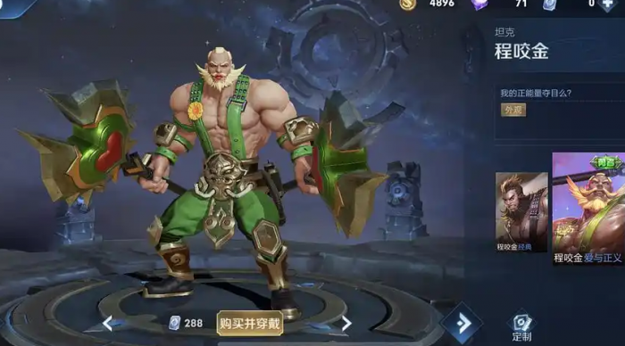 王者荣耀程咬金秒人出什么装备1