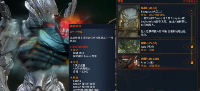 星际战甲哪些任务必做1