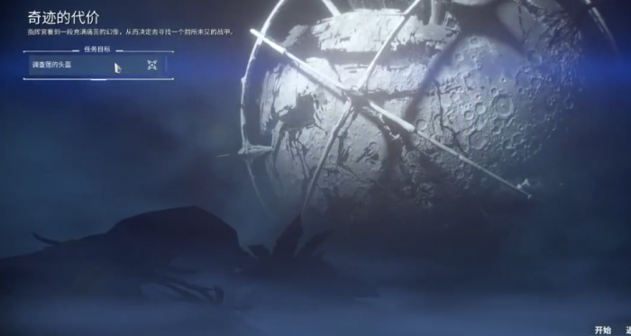 星际战甲奇迹的代价怎么做1