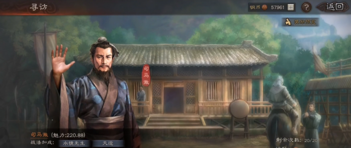 三国志战略版如何在泰山寻访1