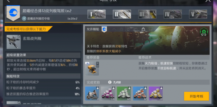 第二银河t2舰船怎么获得1