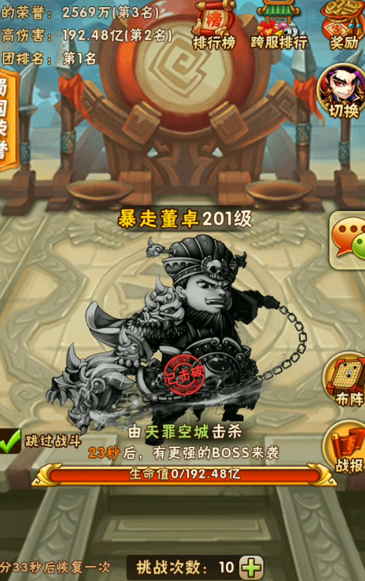 少年三国志貂蝉传董卓怎么打3